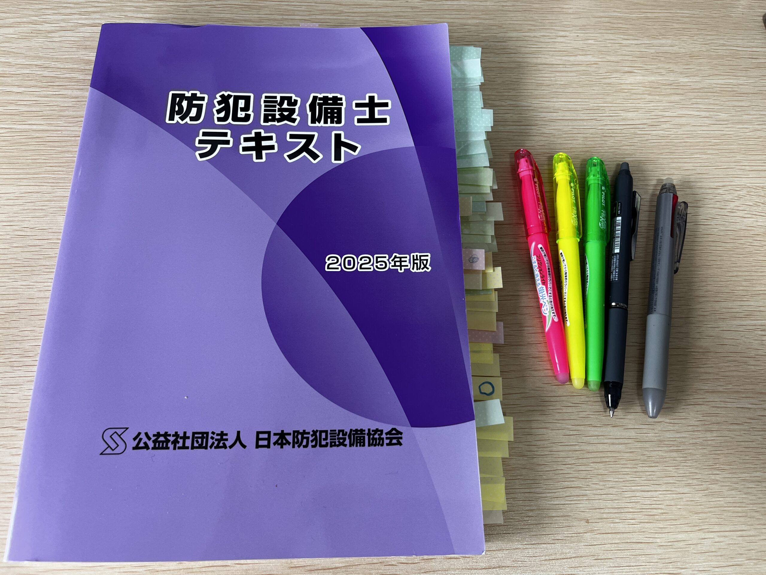 防犯設備士のテキスト